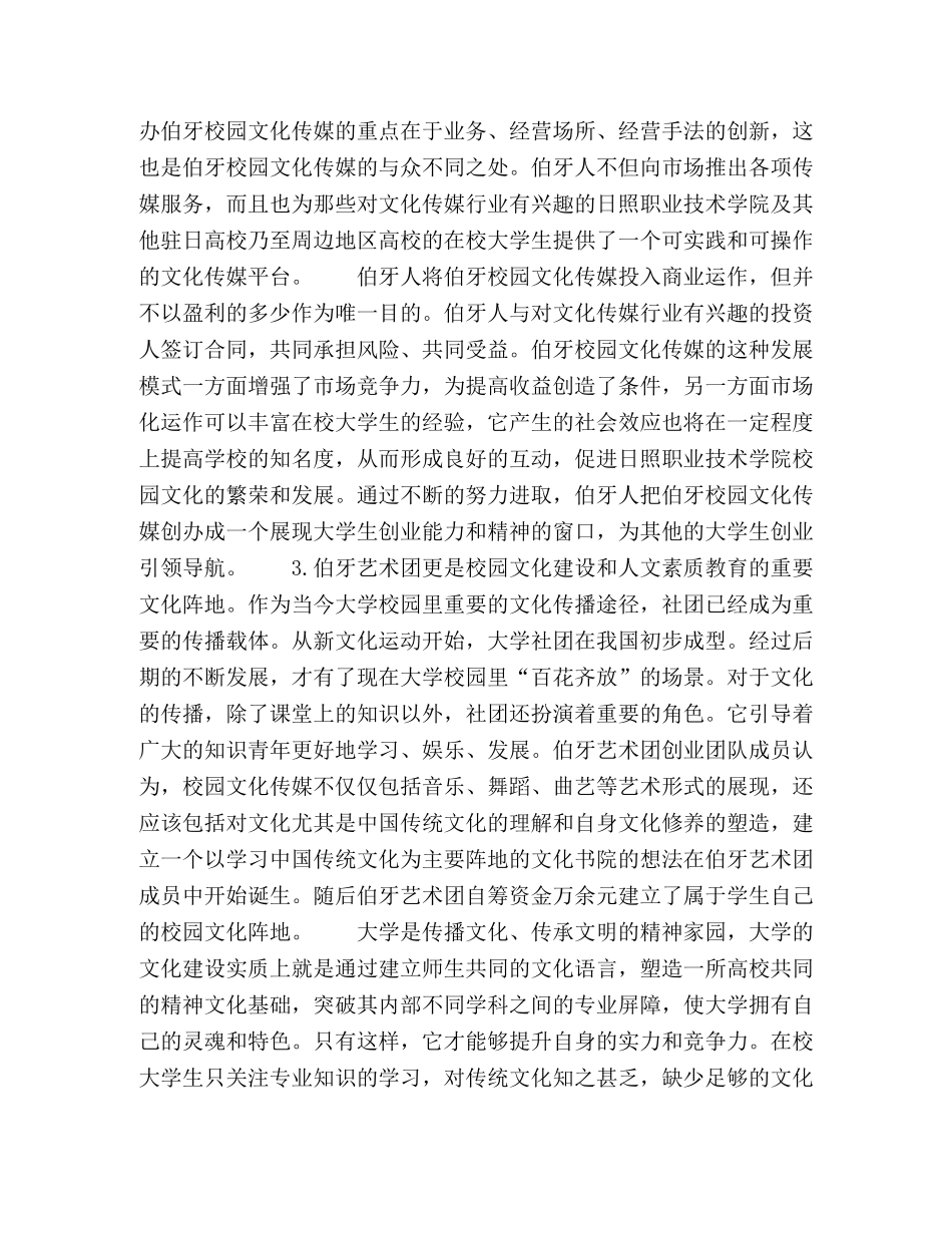 高职学生社团在校园文化建设及人文素质教育中践行作用 _第3页