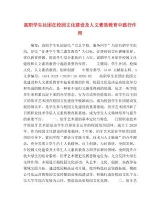 高职学生社团在校园文化建设及人文素质教育中践行作用 