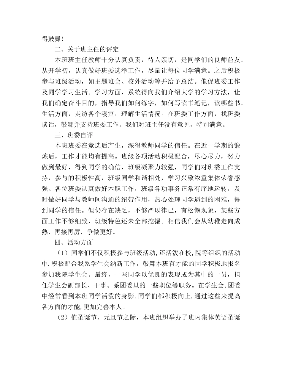 高职学校班级管理工作参考总结（通用） _第2页