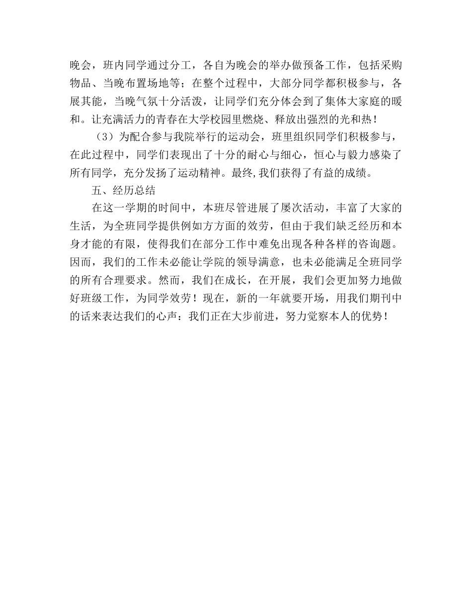 高职学校班级管理工作参考总结（通用） _第3页