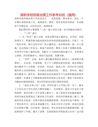 高职学校班级管理工作参考总结（通用） 