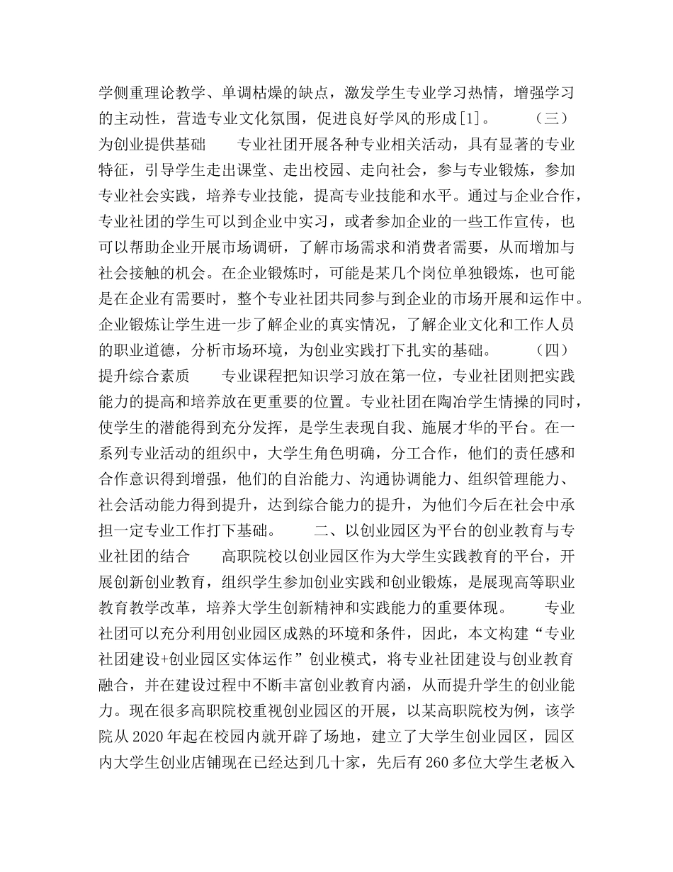 高职学生专业社团实施创业教育的探索 _第2页