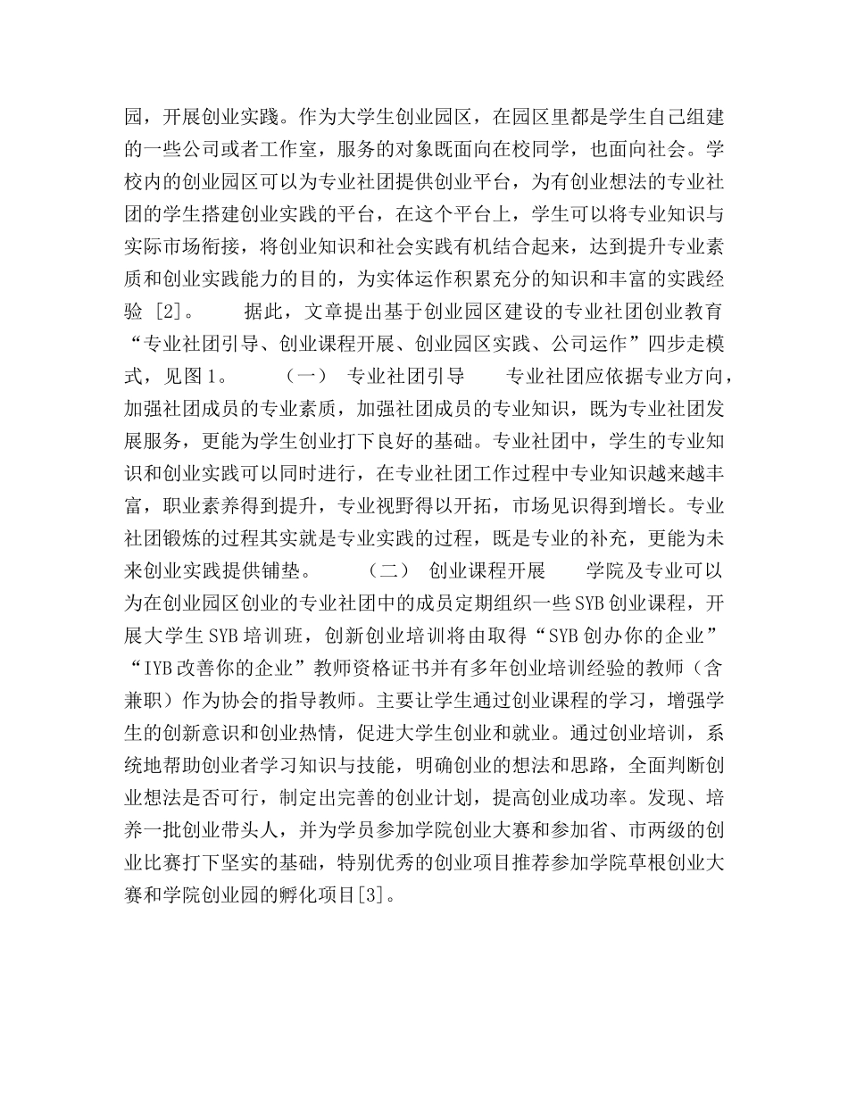 高职学生专业社团实施创业教育的探索 _第3页