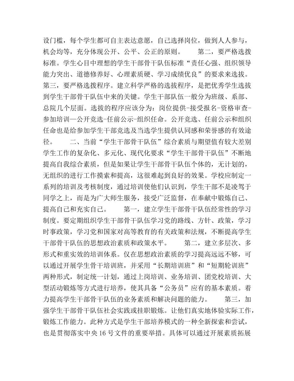 高职学生干部骨干队伍建设探索与实践 _第2页