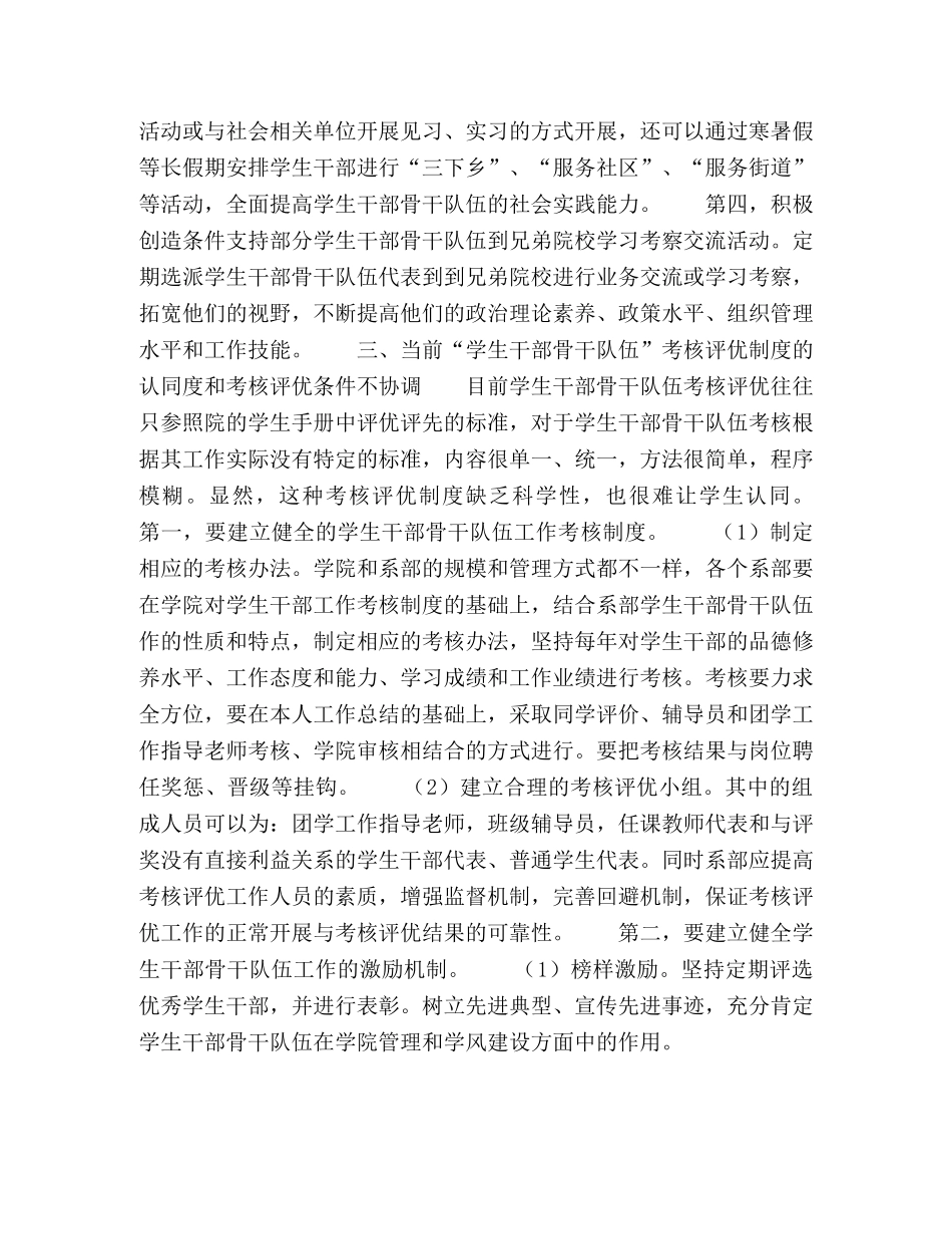 高职学生干部骨干队伍建设探索与实践 _第3页