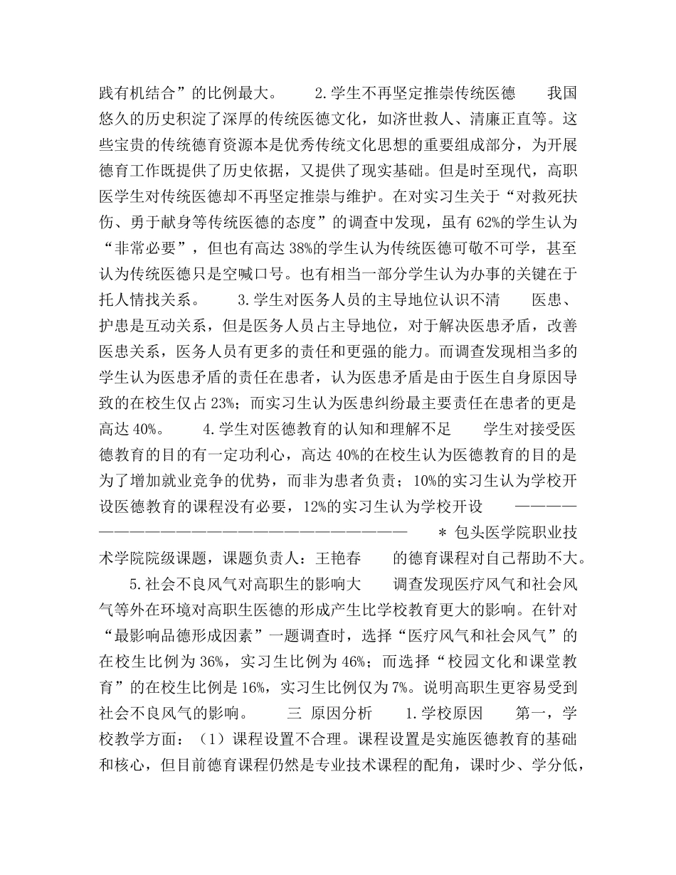 高职医学生医德教育现状及原因分析 _第2页