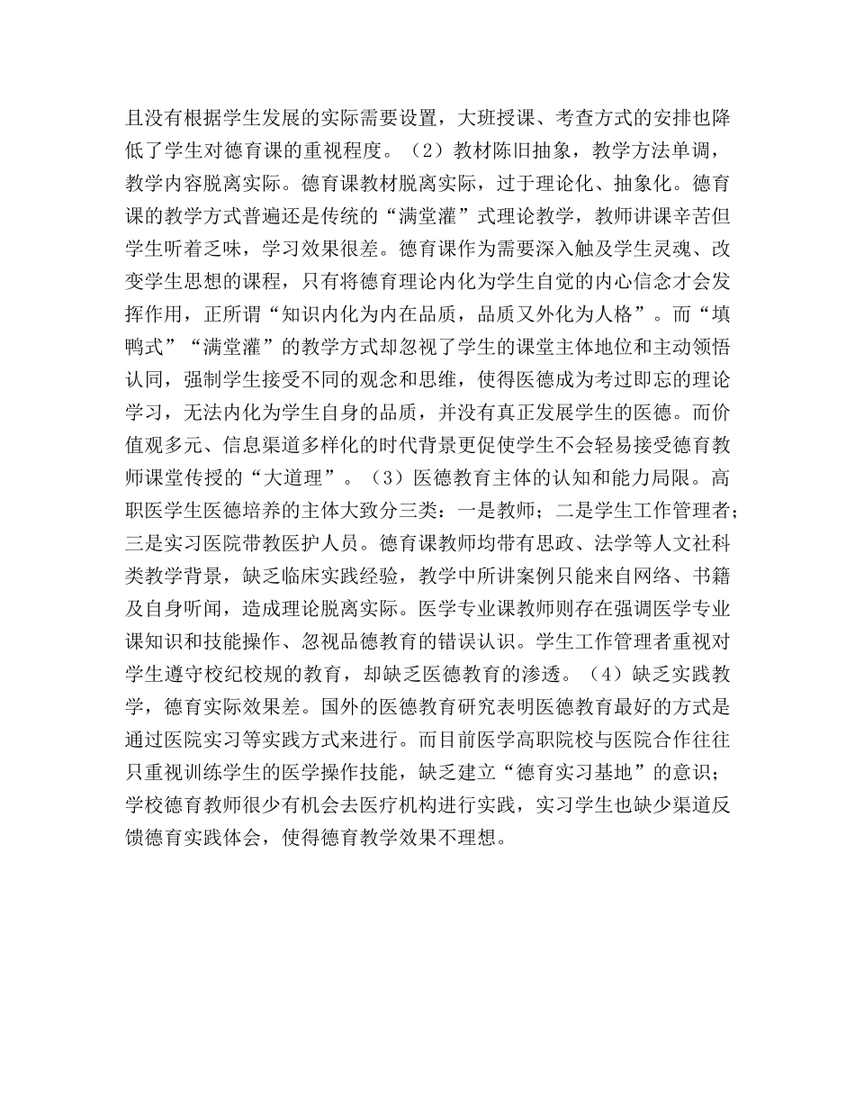 高职医学生医德教育现状及原因分析 _第3页