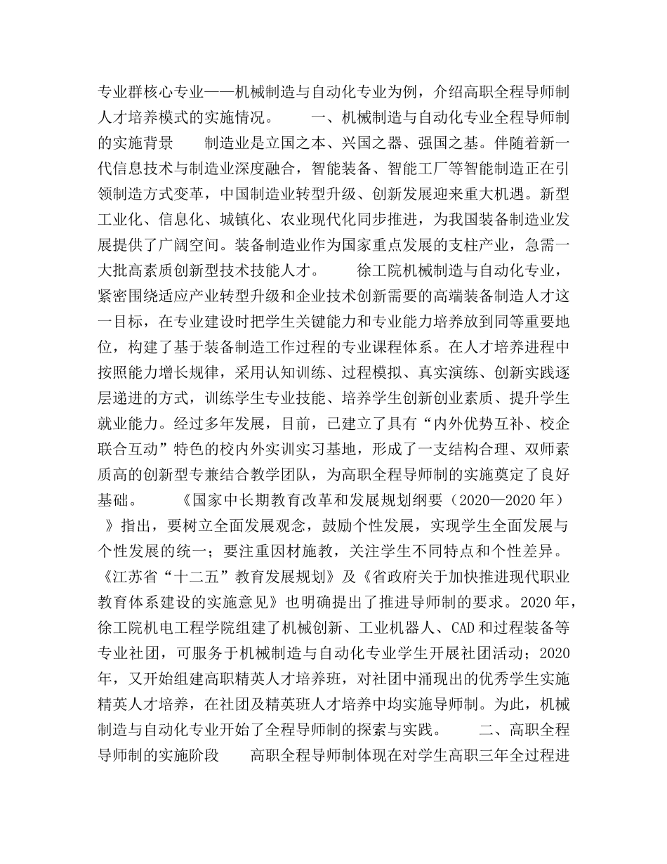 高职全程导师制人才培养模式的探索与实践 _第2页