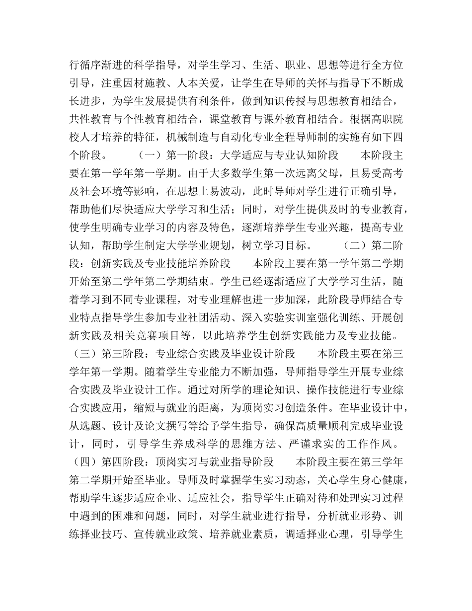 高职全程导师制人才培养模式的探索与实践 _第3页