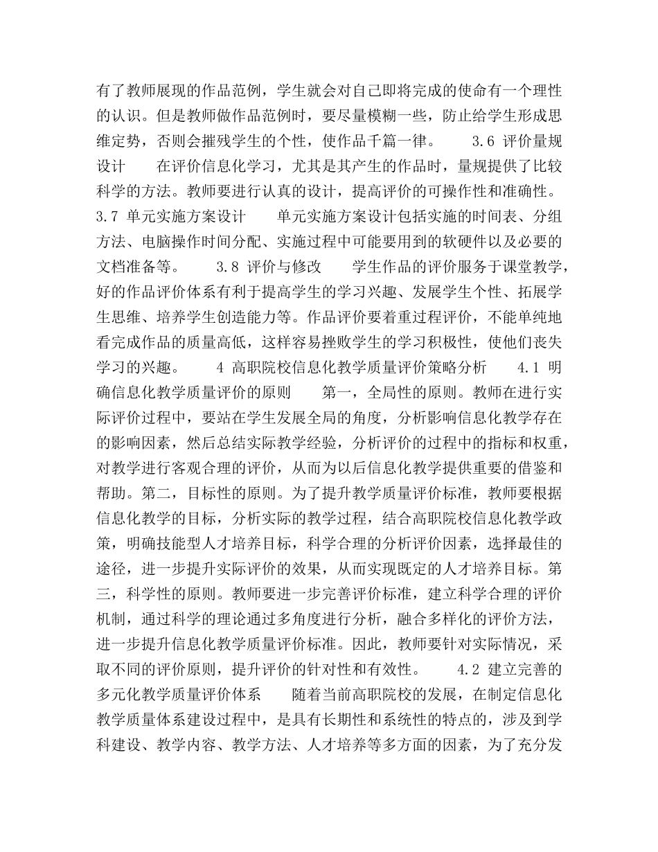 高职信息化课程改革的实践研究 _第3页