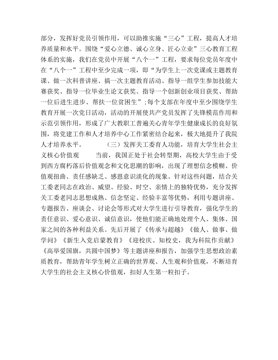 高职“三心教育工程”体系的构建与实践① _第3页