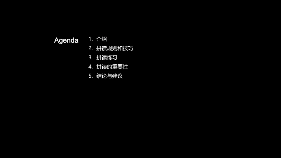 字母与单词拼读-提高拼读阅读能力_第2页