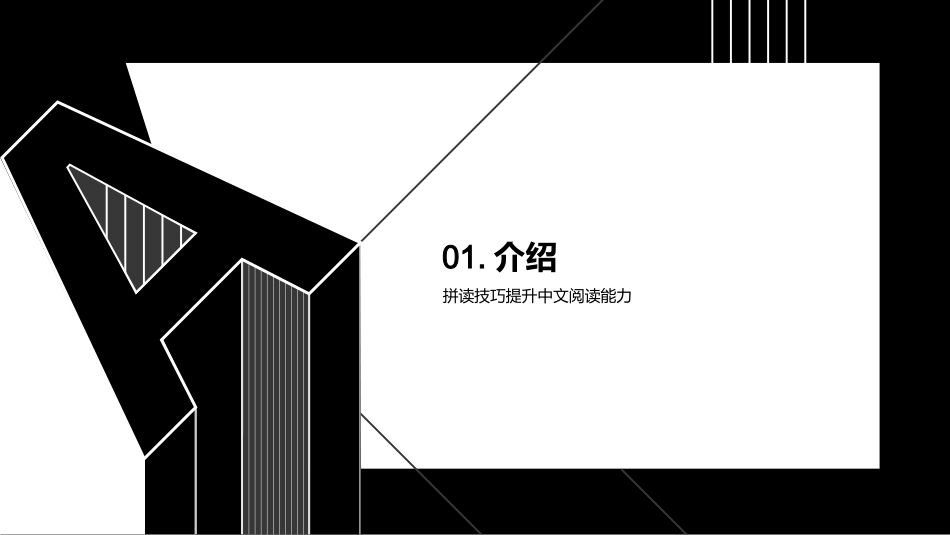 字母与单词拼读-提高拼读阅读能力_第3页