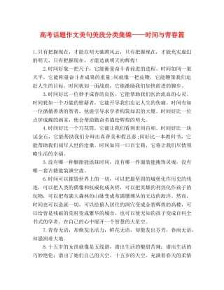 高考话题作文美句美段分类集锦——时间与青春篇 