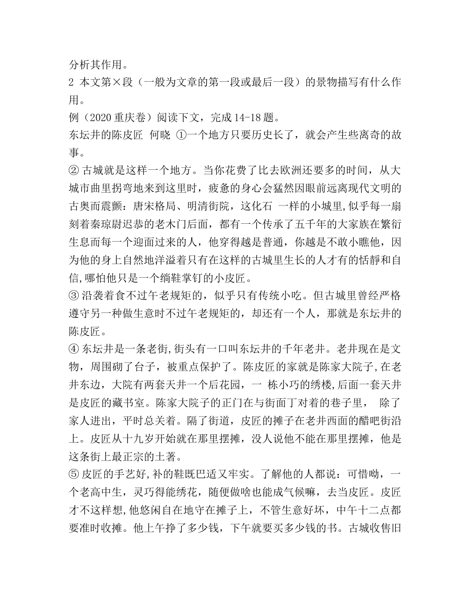 高考语文-小说的环境和语言 _第2页