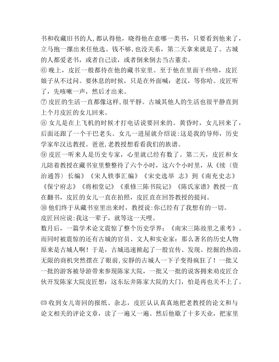 高考语文-小说的环境和语言 _第3页