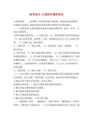 高考语文-小说的环境和语言 