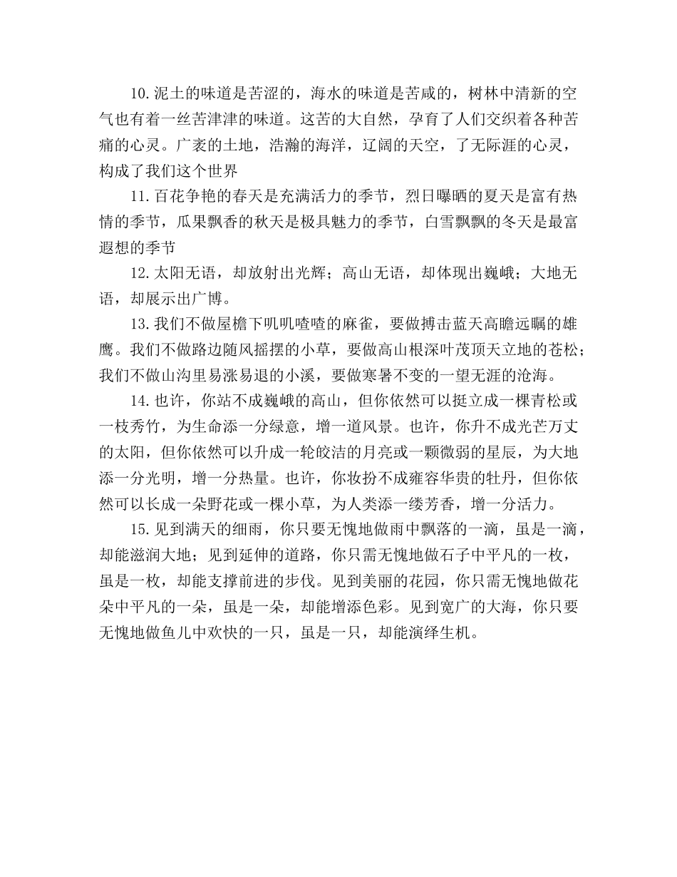 高考话题作文美句美段分类集锦——大自然启示篇 _第2页