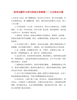 高考话题作文美句美段分类集锦——大自然启示篇 