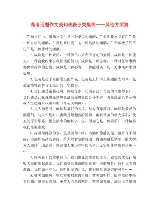 高考话题作文美句美段分类集锦——其他方面篇 