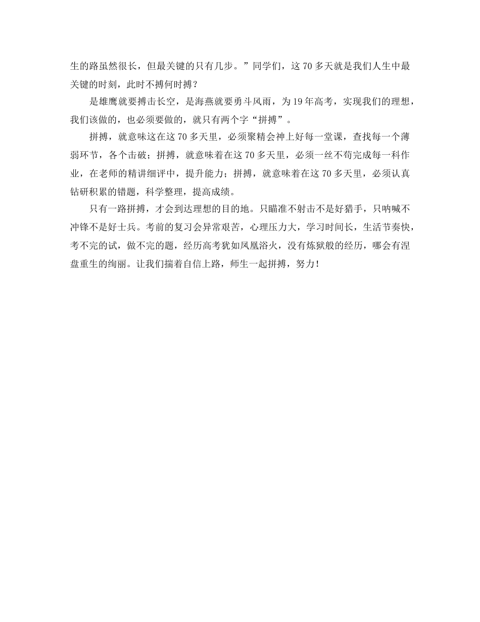 高考誓师会发言稿自信为你导航，拼搏实现理想 _第2页