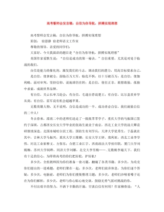 高考誓师会发言稿自信为你导航，拼搏实现理想 