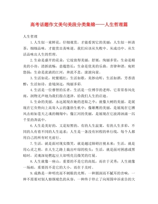 高考话题作文美句美段分类集锦——人生哲理篇 