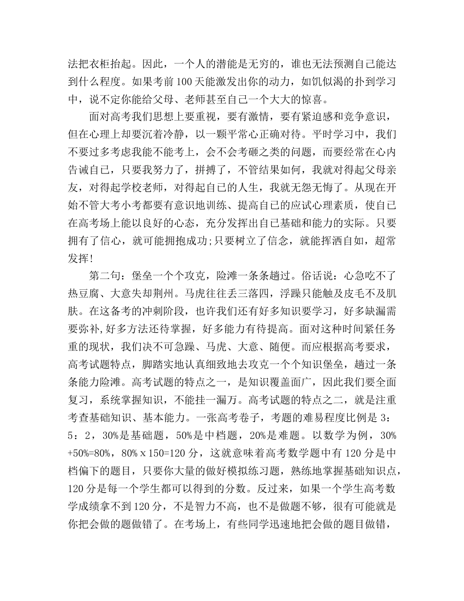 高考誓师动员演讲稿 _第2页