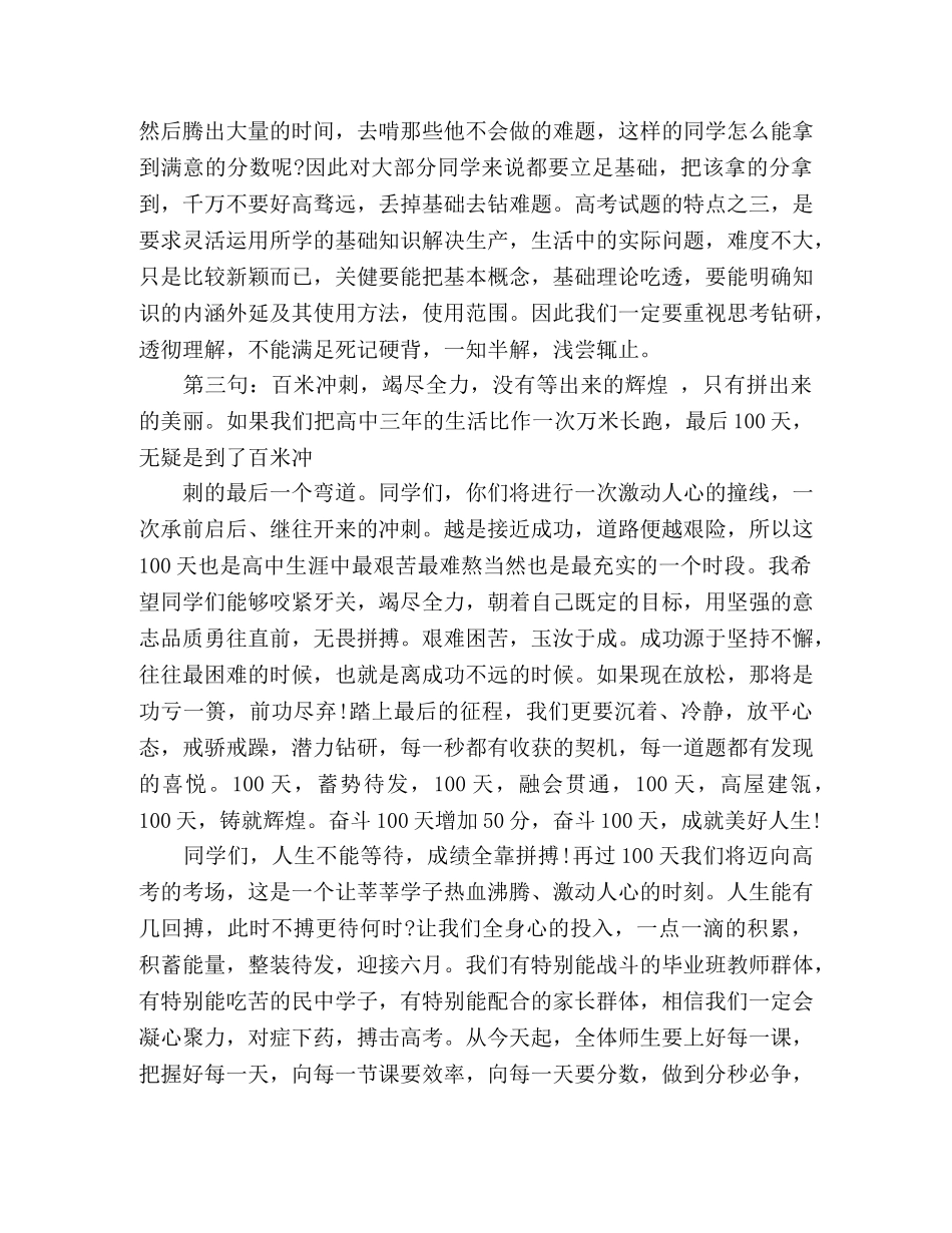 高考誓师动员演讲稿 _第3页