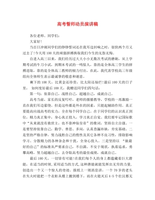 高考誓师动员演讲稿 