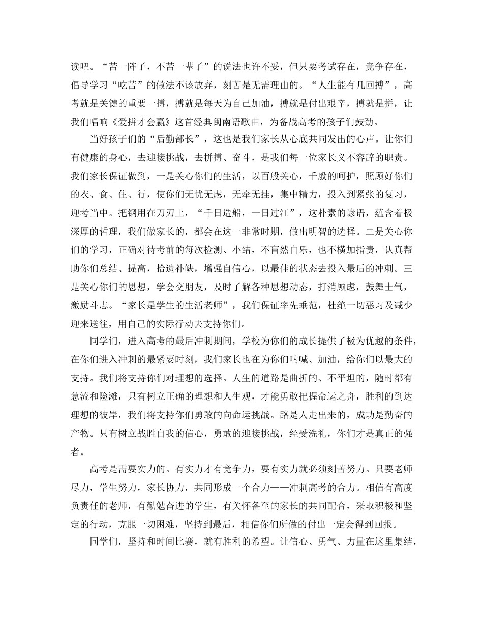 高考誓师大会学生家长代表发言稿范文 _第2页