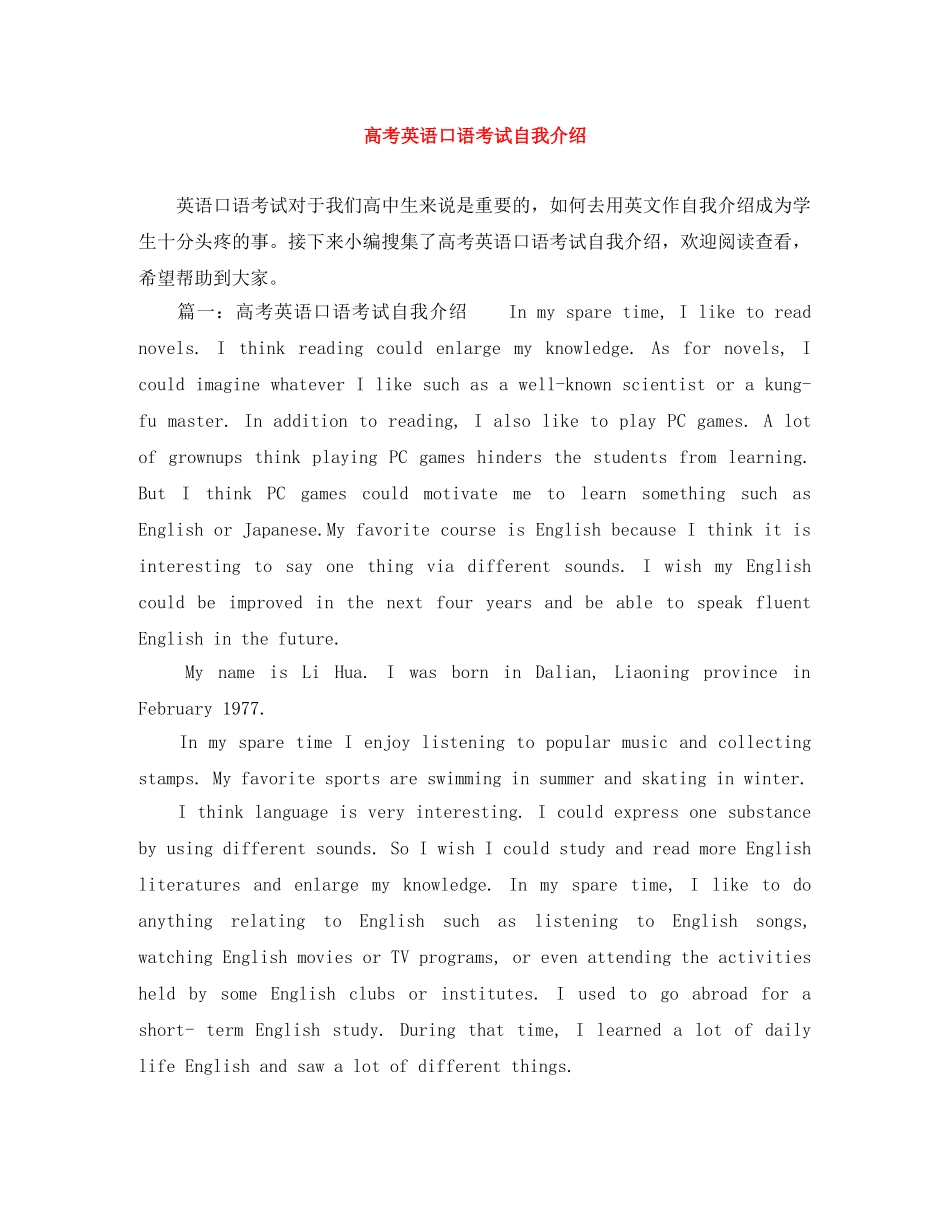 高考英语口语考试自我介绍 _第1页