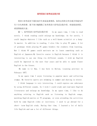 高考英语口语考试自我介绍 