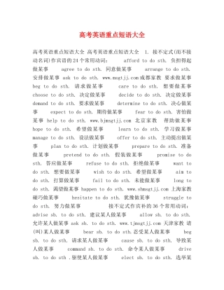 高考英语重点短语大全 