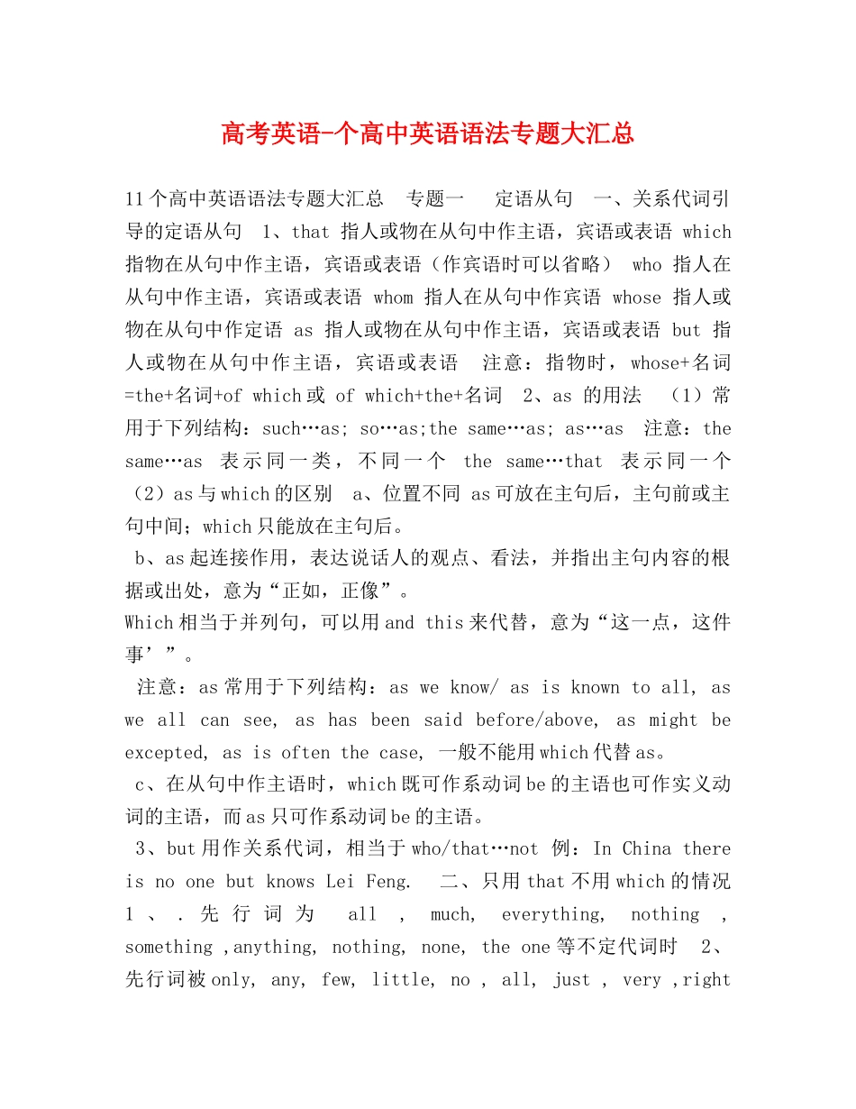 高考英语-个高中英语语法专题大汇总 _第1页