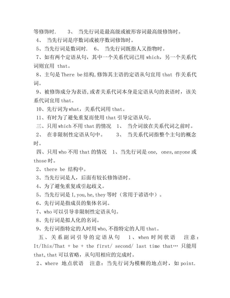 高考英语-个高中英语语法专题大汇总 _第2页