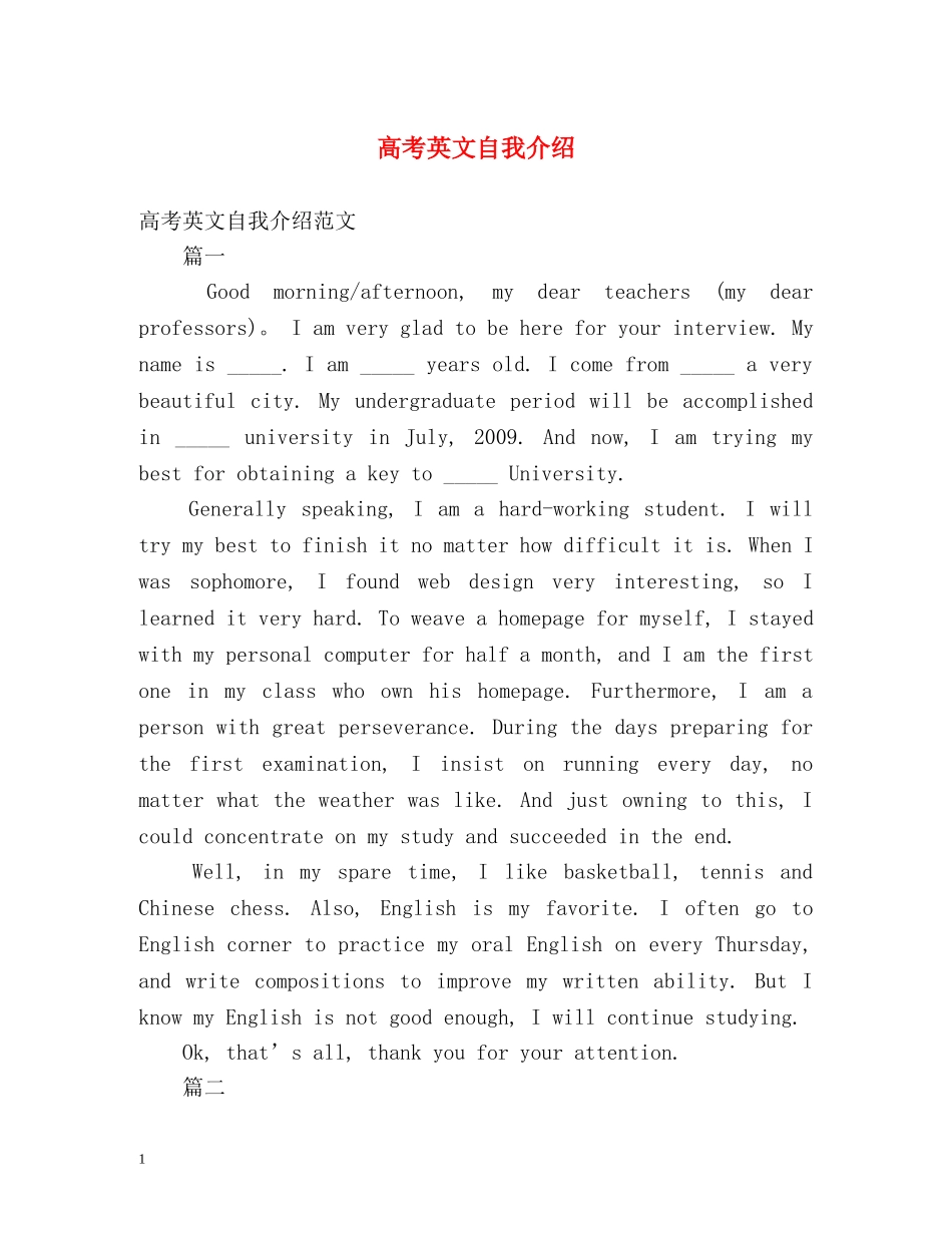 高考英文自我介绍 _第1页