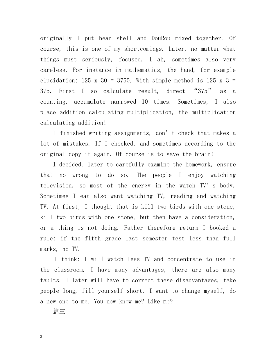 高考英文自我介绍 _第3页