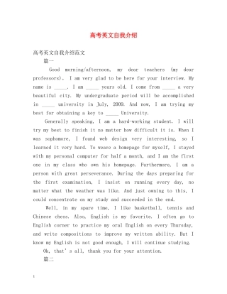 高考英文自我介绍 