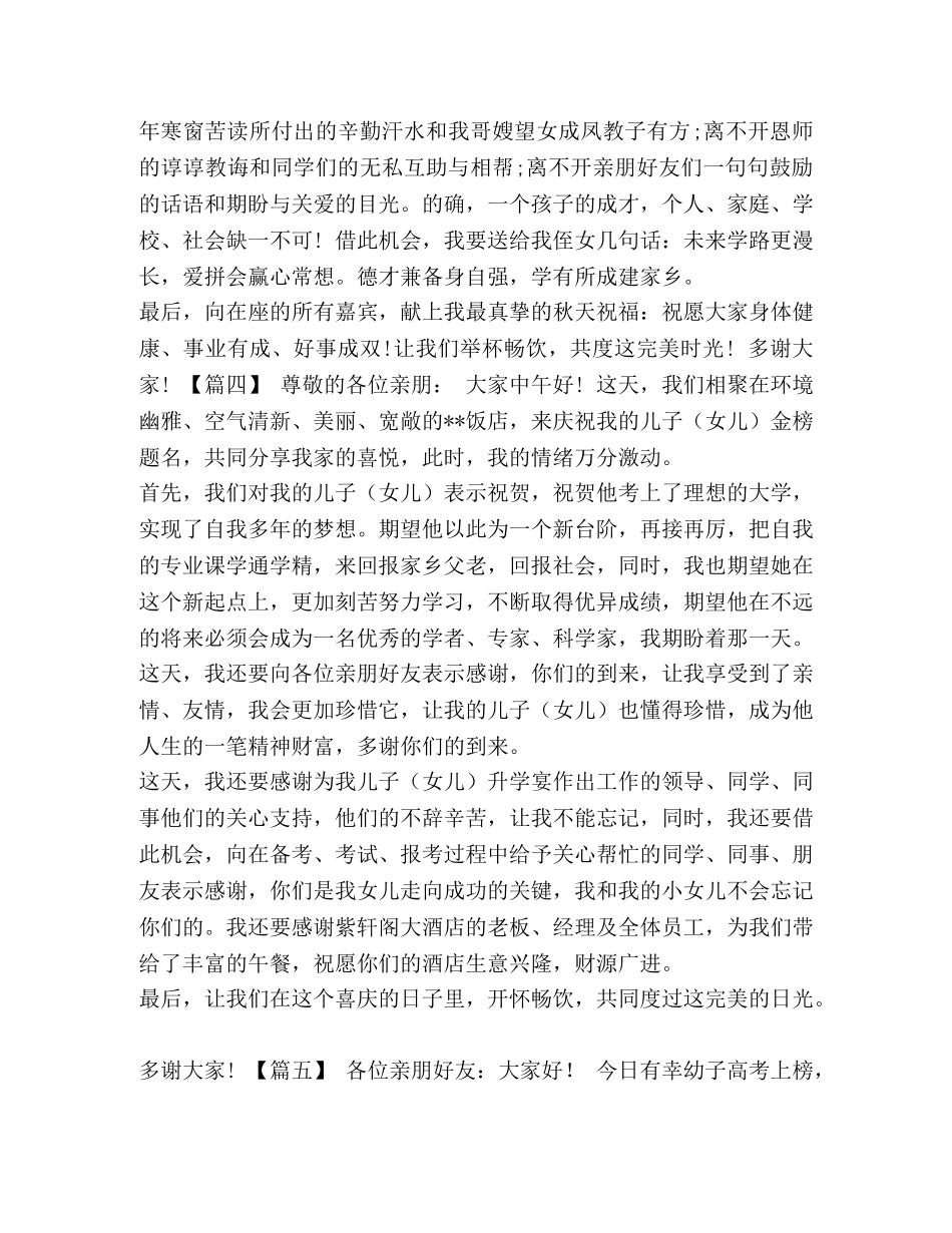 高考答谢宴家长发言五篇汇编 女方家长答谢宴词 _第2页