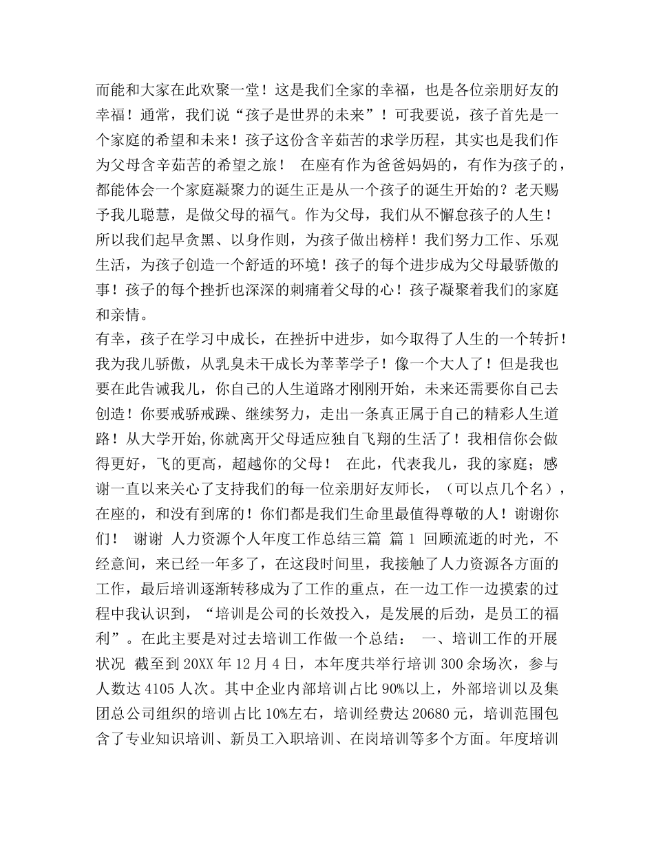 高考答谢宴家长发言五篇汇编 女方家长答谢宴词 _第3页