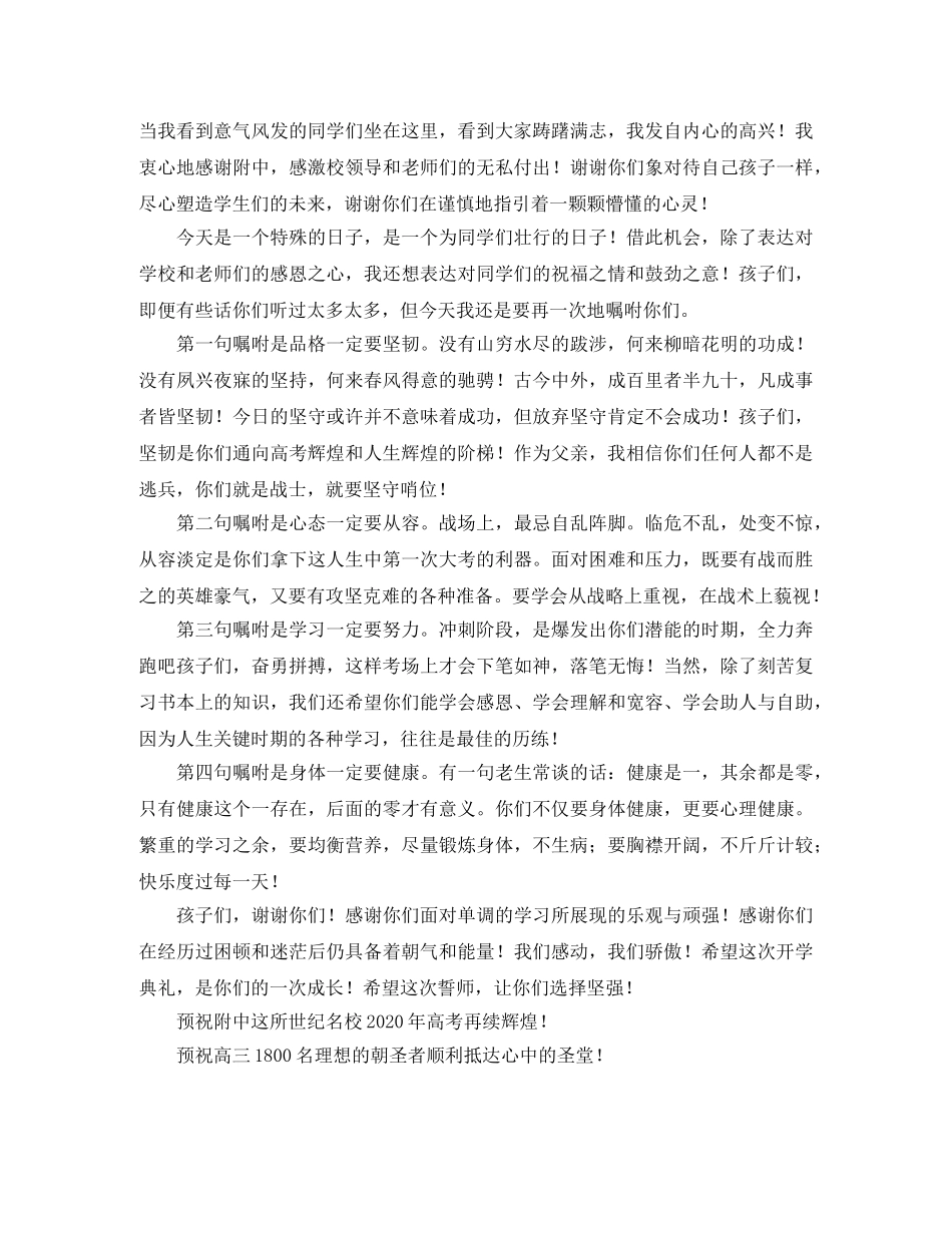 高考百日誓师的家长发言稿 _第2页