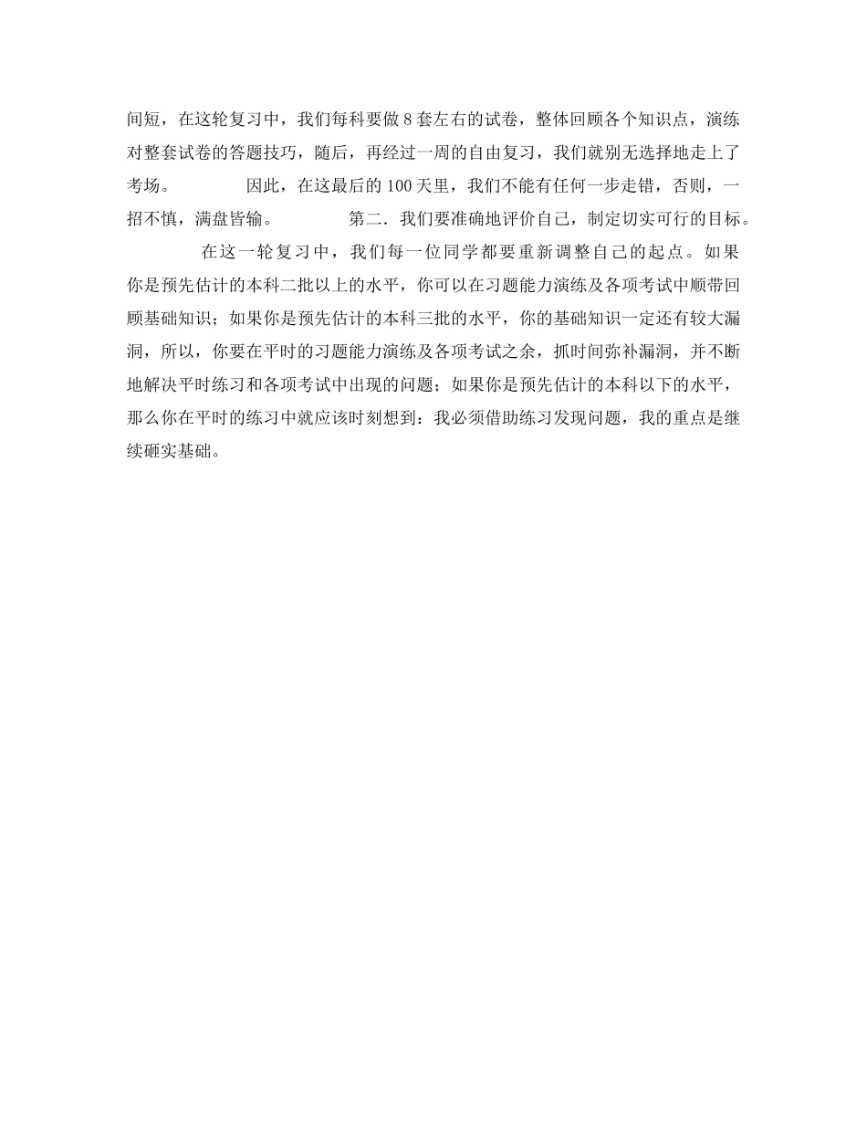 高考百日誓师演讲稿 _第2页