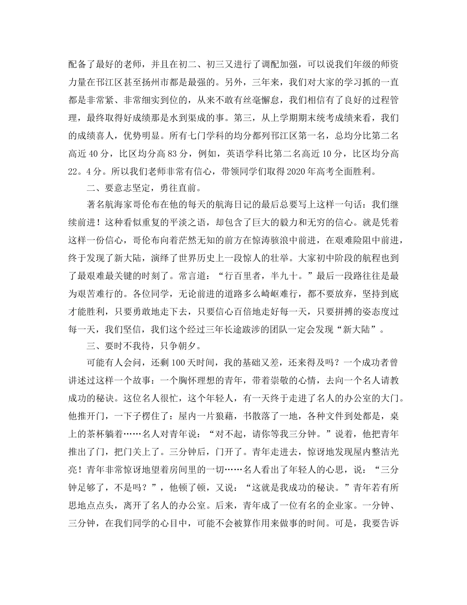 高考百日誓师大会高三年级主任发言稿范文 _第2页