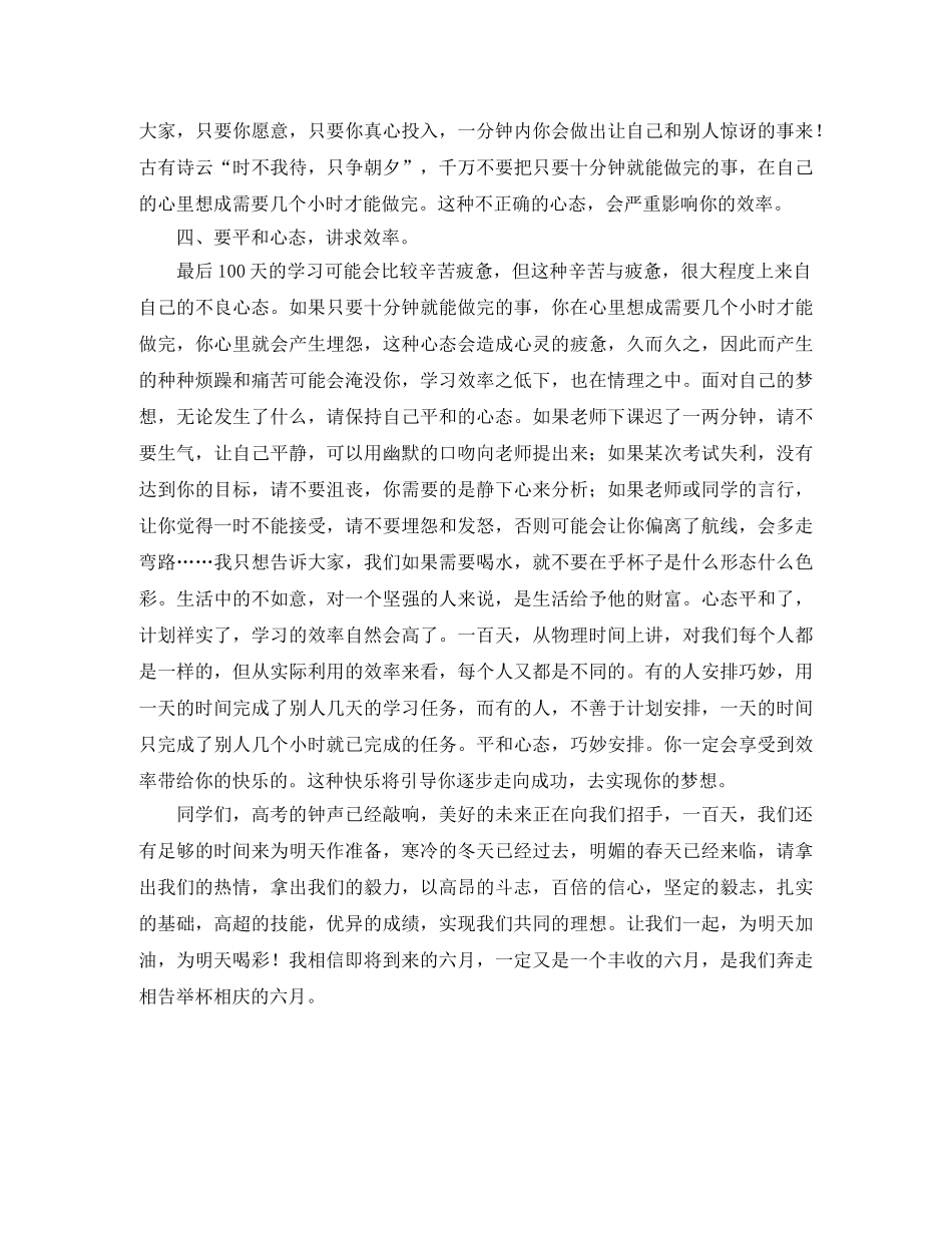 高考百日誓师大会高三年级主任发言稿范文 _第3页