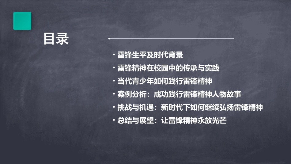 最新学雷锋主题班会ppt免费完整版_第2页
