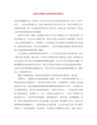 高考百日誓师大会的优秀发言稿范文 