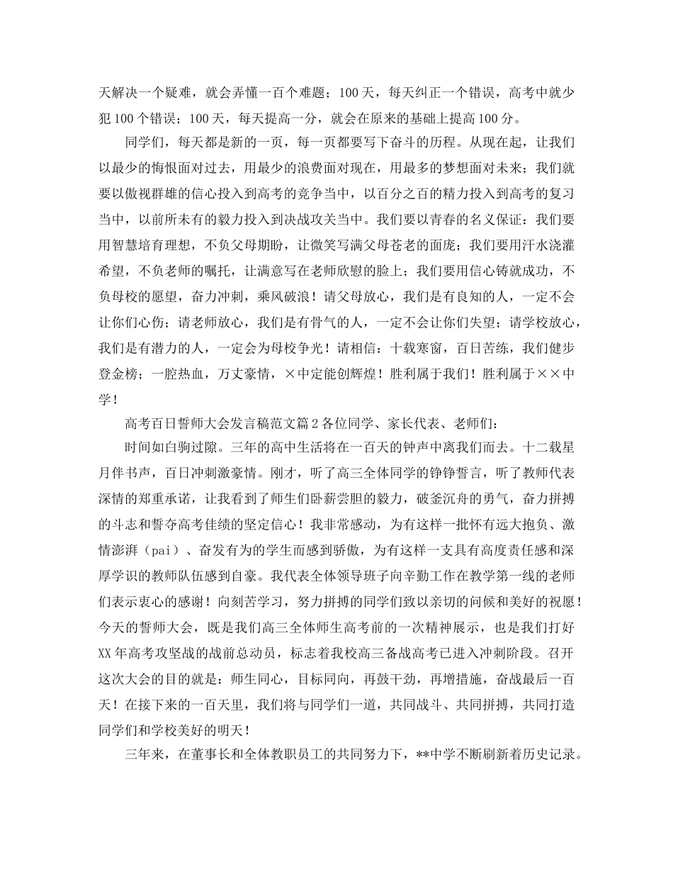 高考百日誓师大会发言稿范文6篇 _第2页