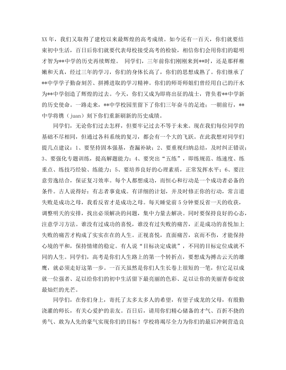 高考百日誓师大会发言稿范文6篇 _第3页