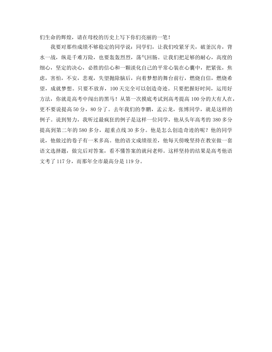 高考百日誓师大会教师代表发言稿 _第2页